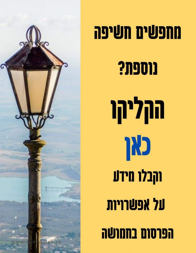 פרסום בחמושה