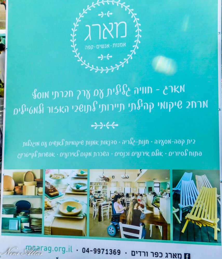 מארג כפר ורדים