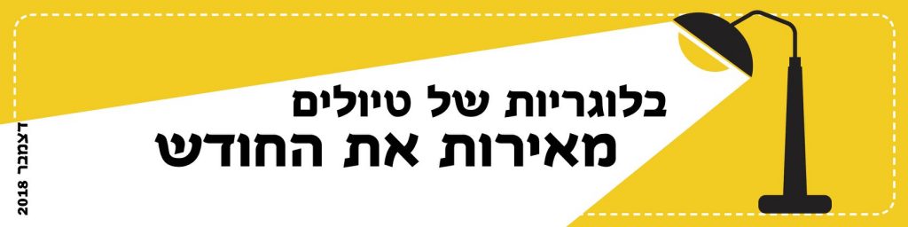 זרקור להארת עמותות