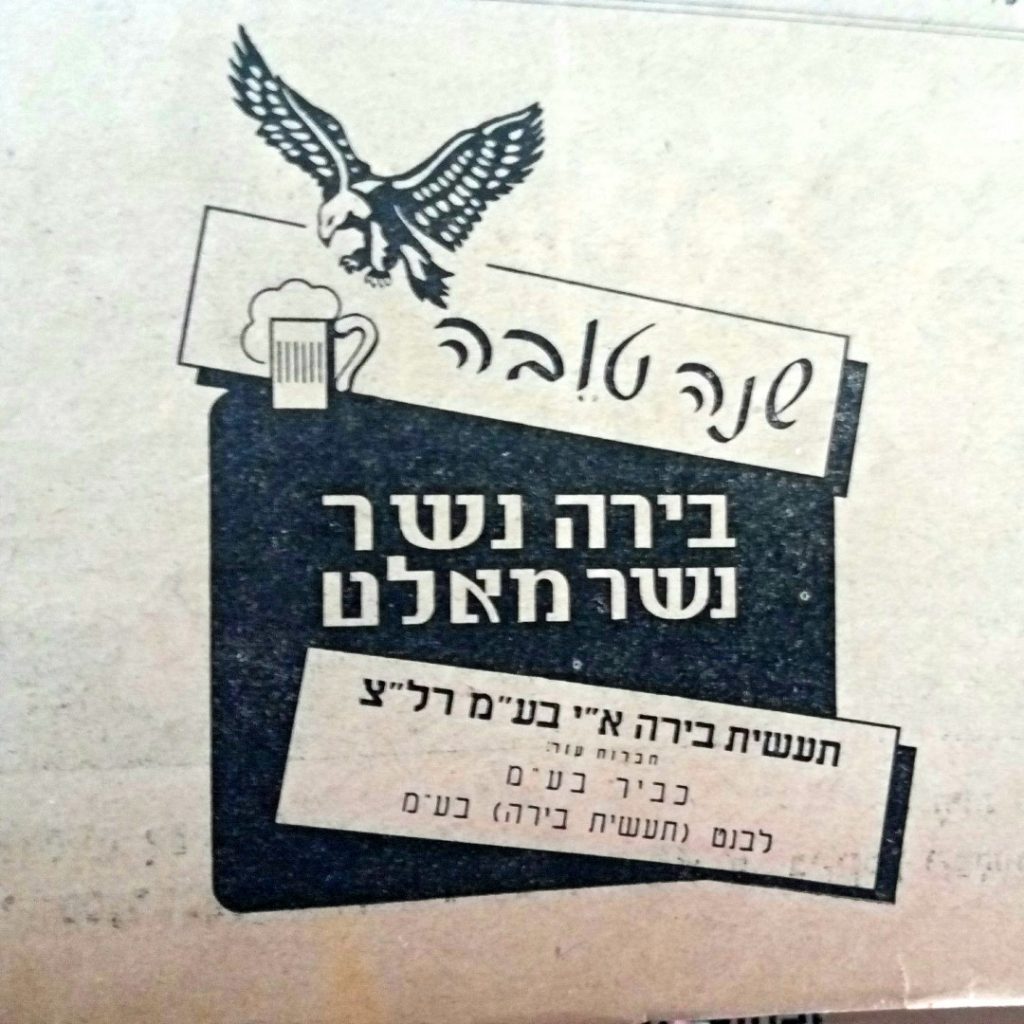 פרסומת לבירה נשר 1959