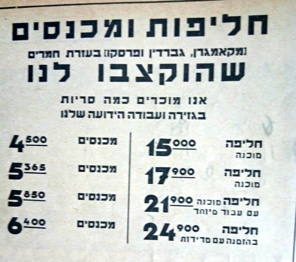 צילום פרסומת מדבר השבוע 1949