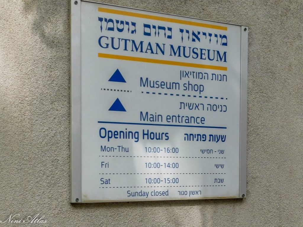 מוזיאון נחום גוטמן