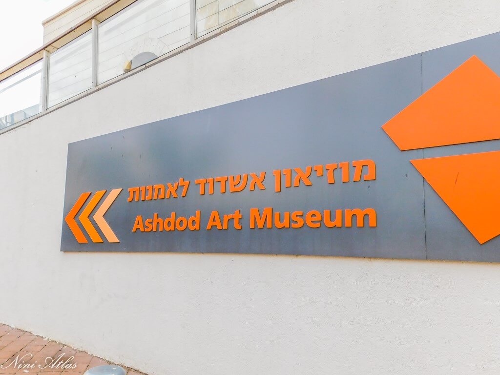 מוזיאון אשדוד לאומנות