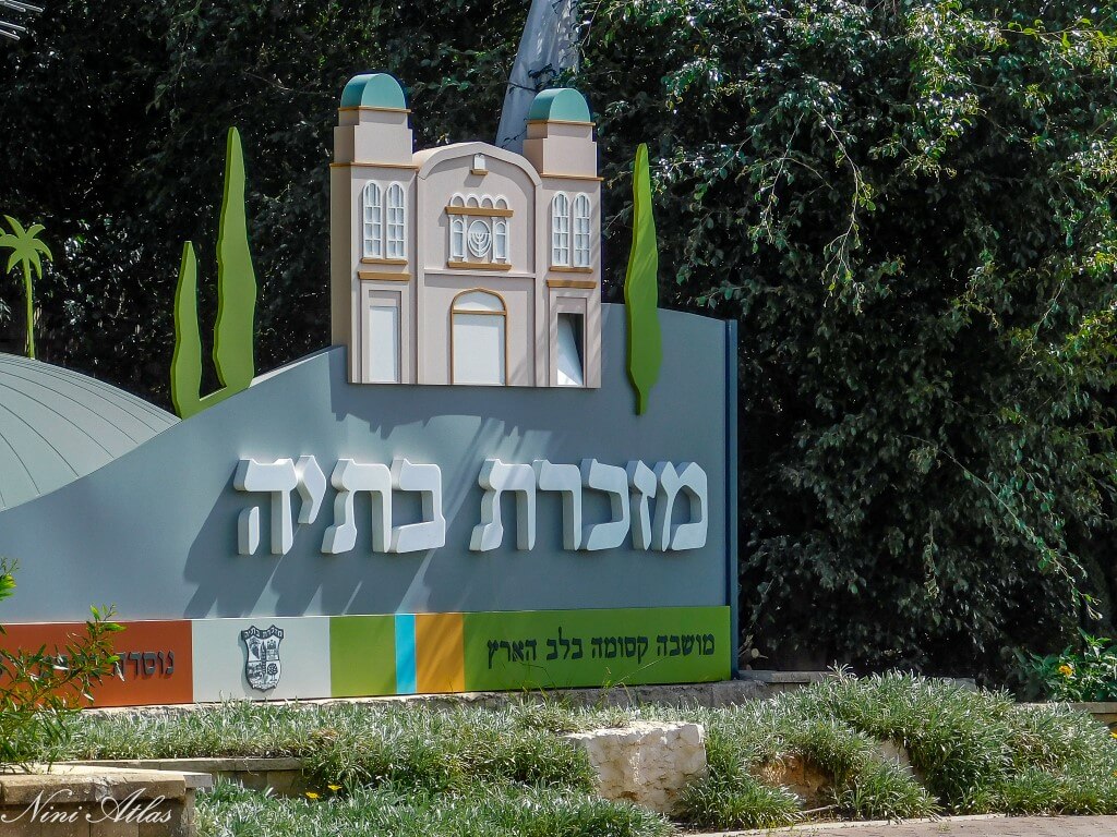 מזכרת בתיה סמלים (1)