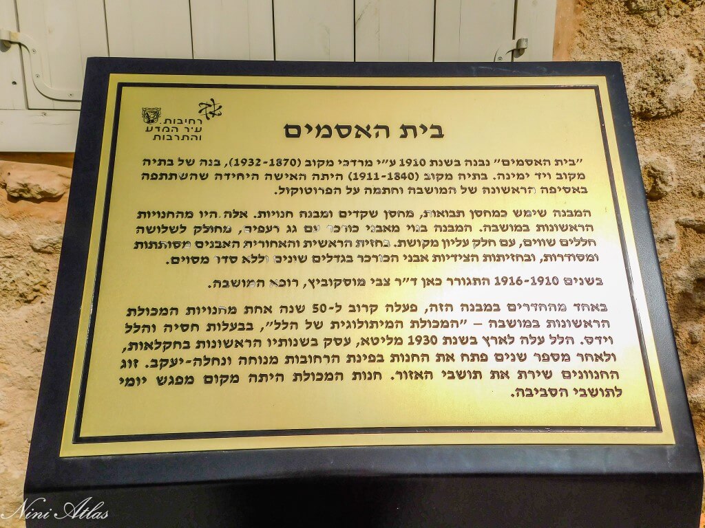 בית האסמים