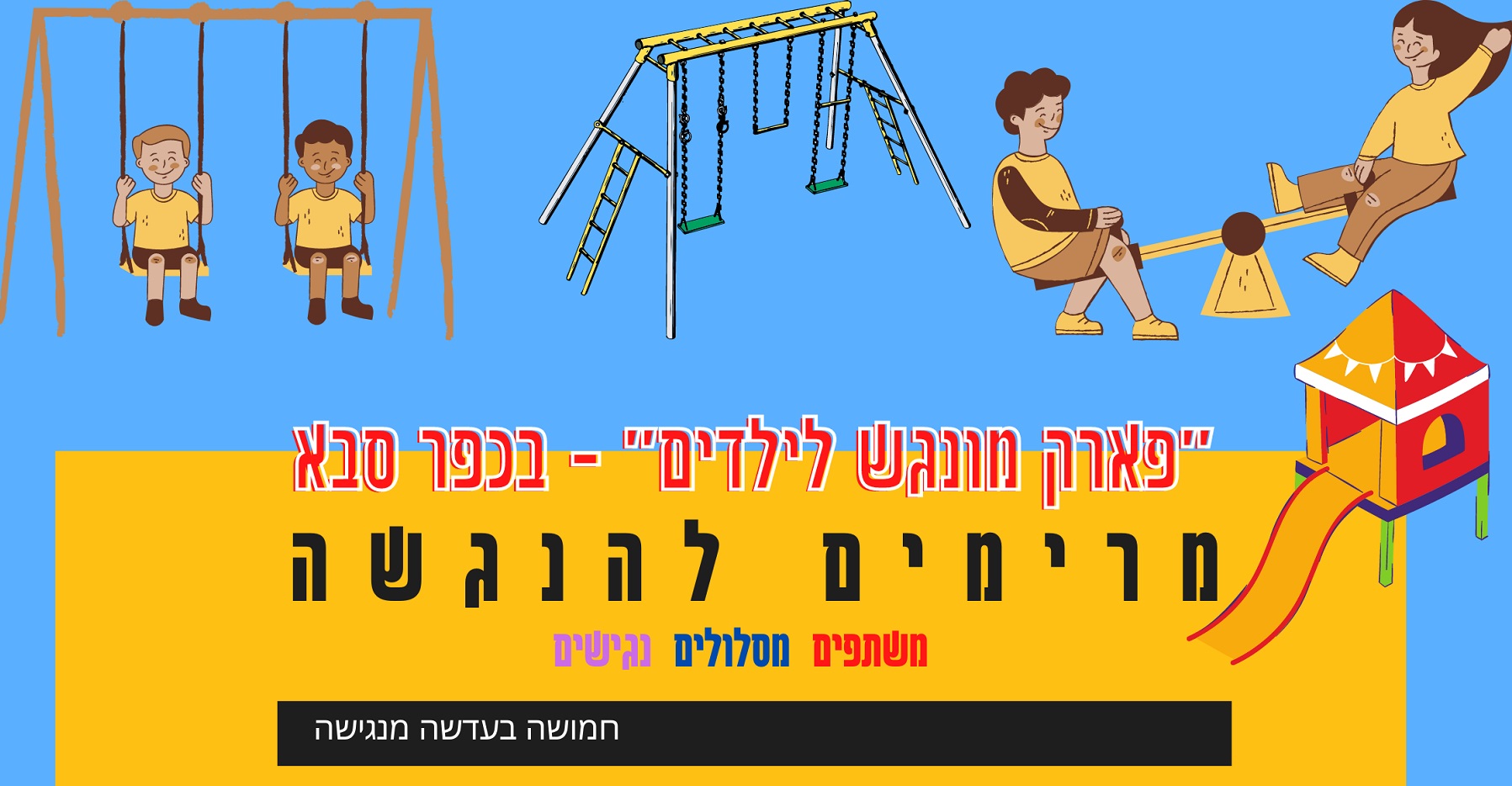 כותרת לפארק מונגש